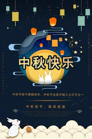 创意传统中国风中秋节海报