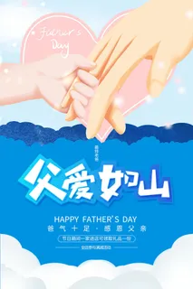 感恩父亲节卡通可通海报