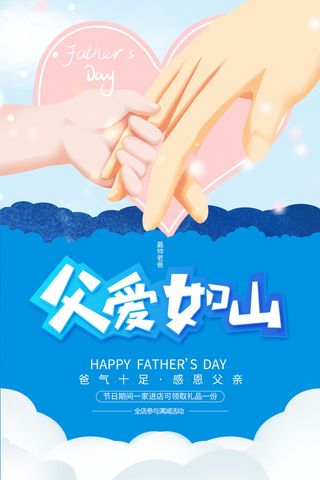 感恩父亲节卡通可通海报