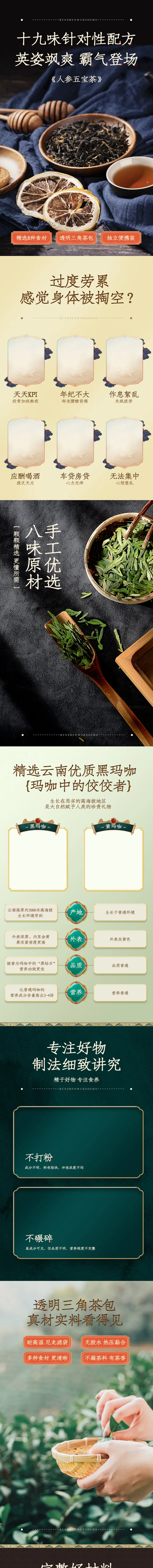 人参五宝茶养生食品电商首页psd模版下载