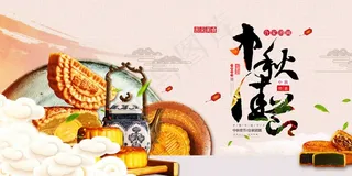 中秋 中秋节 八月十五 中秋节快乐 中秋节晚会 仲秋节