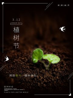 小清新春天绿色植树节低碳环境保护公益宣传海报模板PSD素材