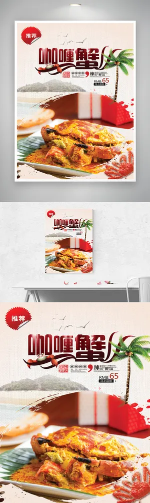 创新螃蟹活动海报素材