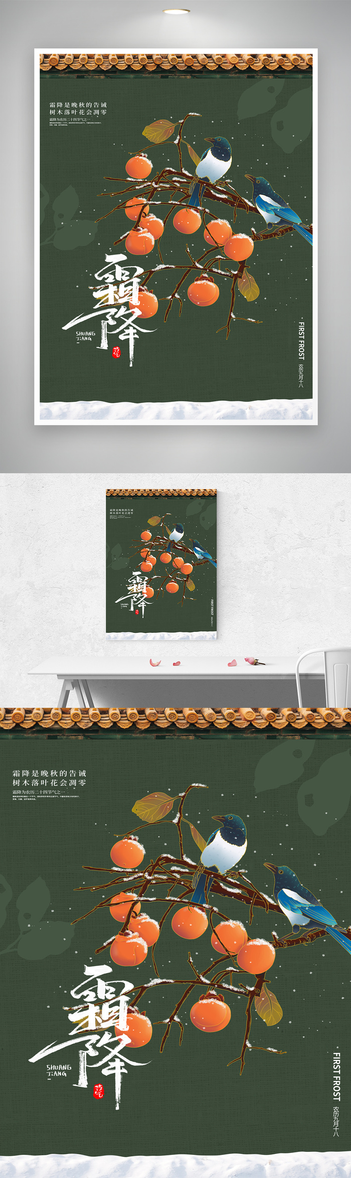 简洁霜降节气活动设计