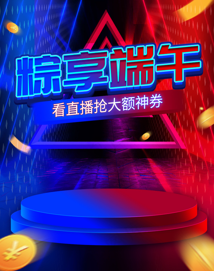 端午节海报竖版 