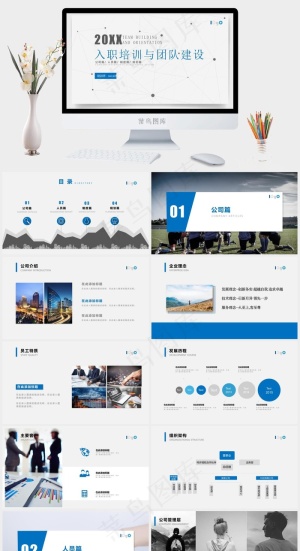 新员工入职培训PPT模板预览图