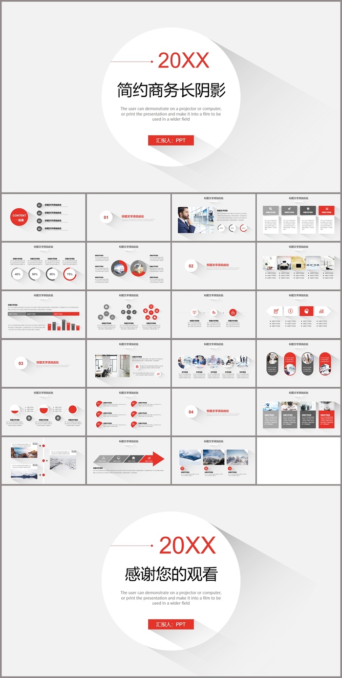简约扁平化长阴影PPT模板