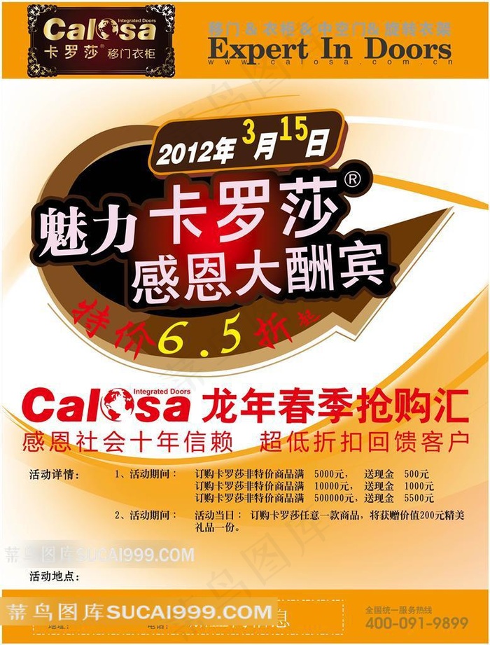 3.15促销海报标准-02