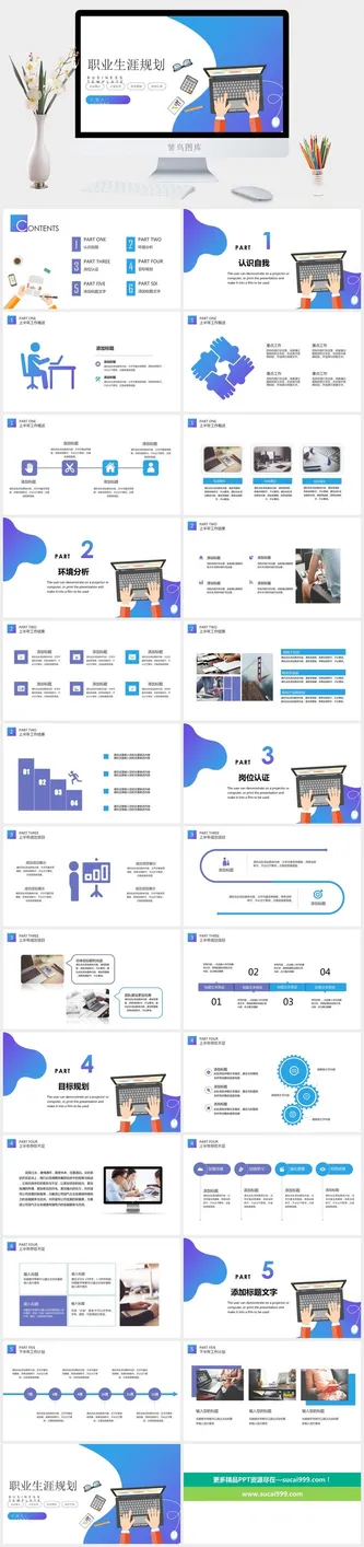 时尚渐变职业生涯规划PPT模板预览图