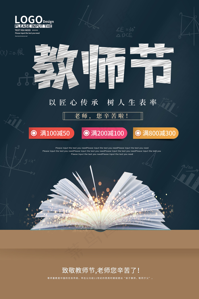 创意清爽中国风教师节海报psd模版下载
