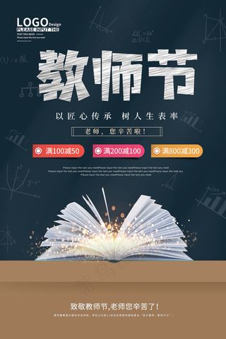 创意清爽中国风教师节海报