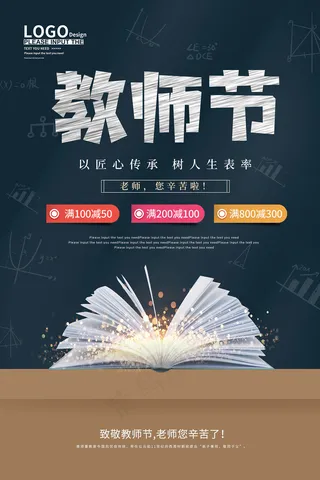 创意清爽中国风教师节海报