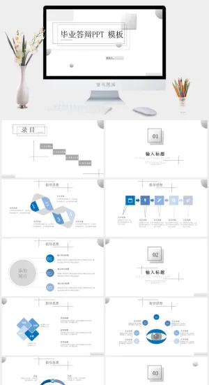 立体几何简约论文总结毕业答辩PPT模板