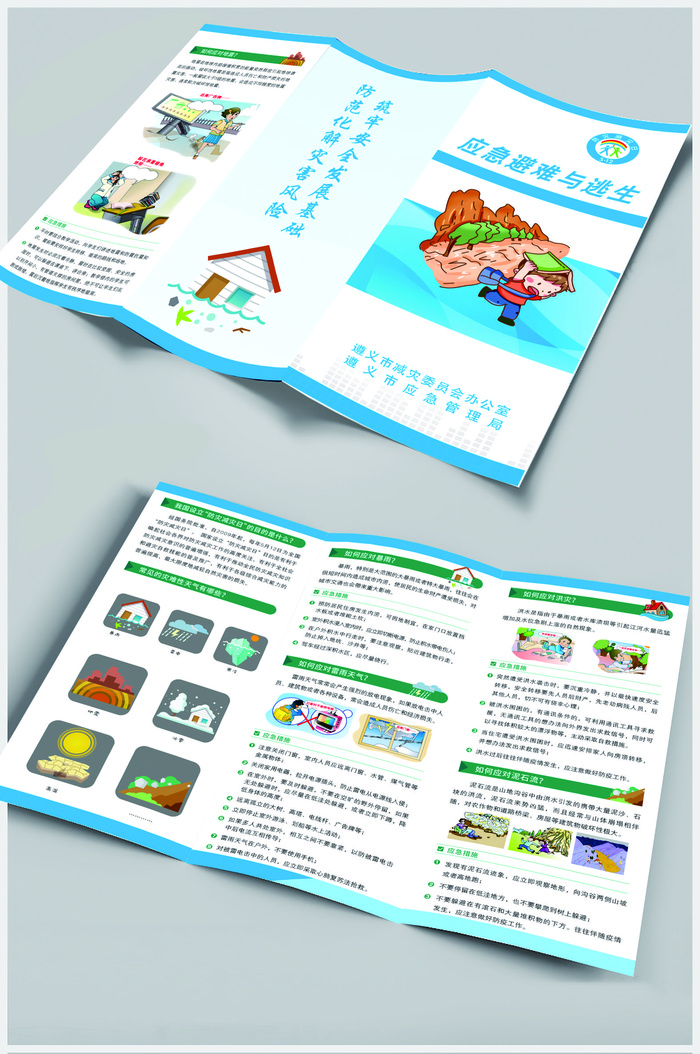应急逃生宣传折页500张包心折