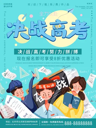 高考加油高考海报冲刺逢考必过模板PSD分层设计素材
