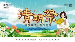 中国风清明节祭祖传统文化节日宣传海报踏青插画展板PSD设计素材