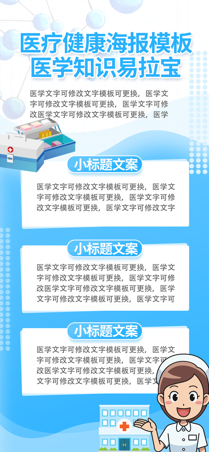 健康医疗体检科普海报易拉宝psd模版下载