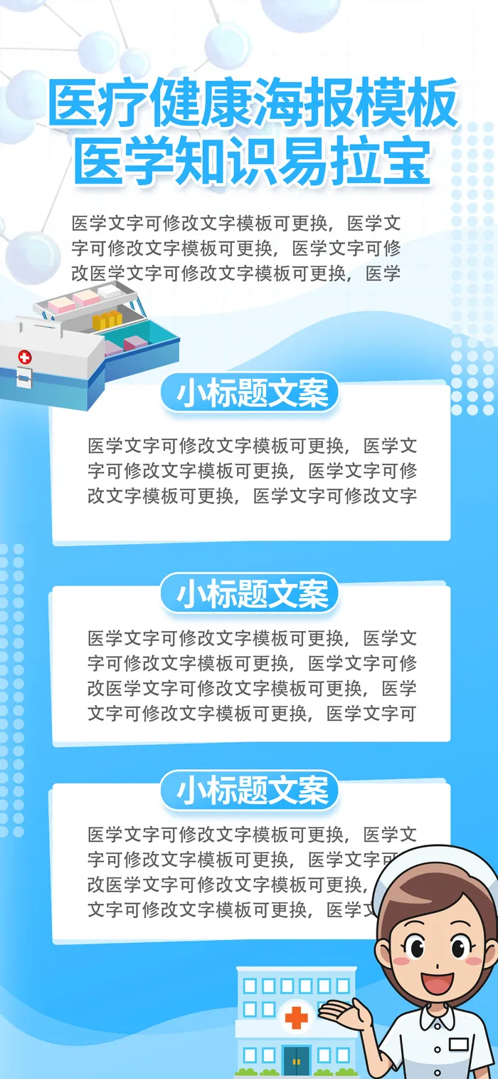 健康医疗体检科普海报易拉宝