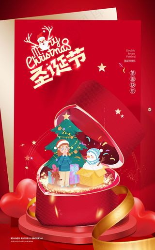 圣诞节 圣诞节创意海报