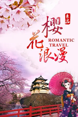 春季旅游清新创意樱花节海报