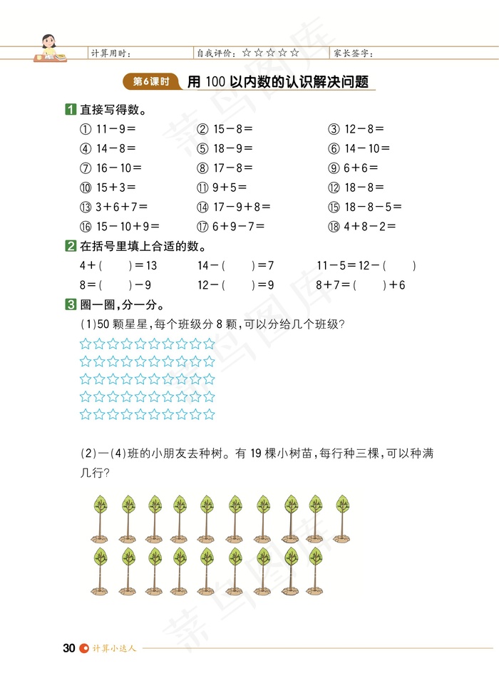 数学一年级期末试卷试题小学生考试卷期末期中综合测评数字加减综合能力测评