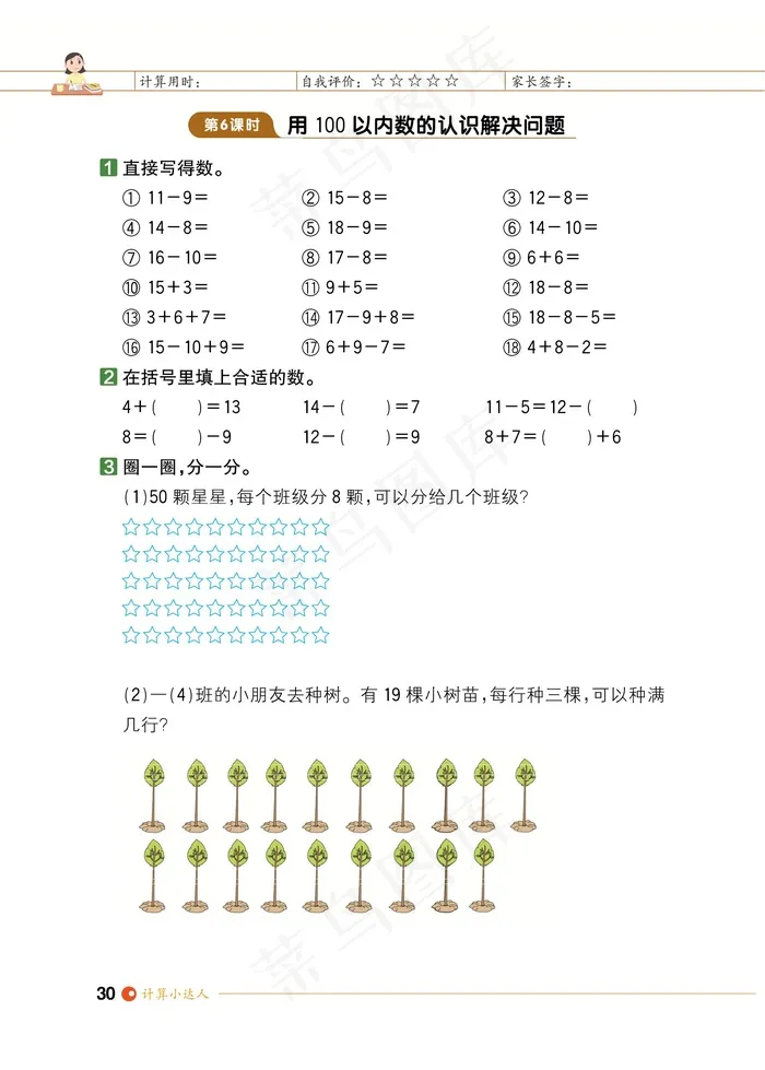 数学一年级期末试卷试题小学生考试卷期末期中综合测评数字加减综合能力测评