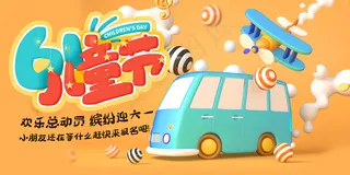 唯美手绘卡通61儿童节海报