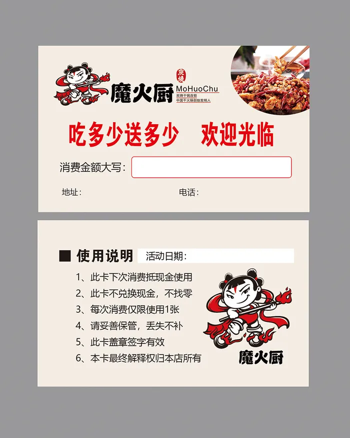 魔火厨  火锅psd模版下载
