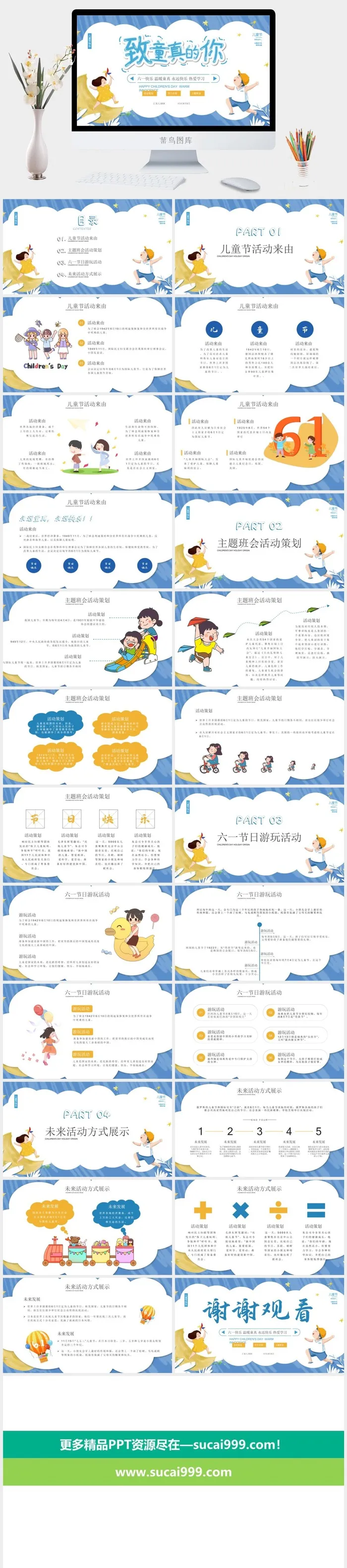 六一儿童节幼儿园主题亲子活动PPT模版