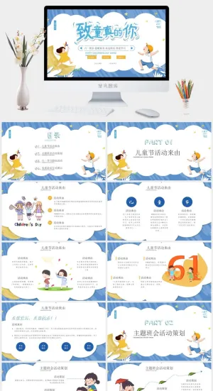 六一儿童节幼儿园主题亲子活动PPT模版预览图