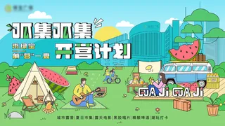 夏日夏季潮流商场购物活动宣传展板插画背景海报ai矢量设计素材