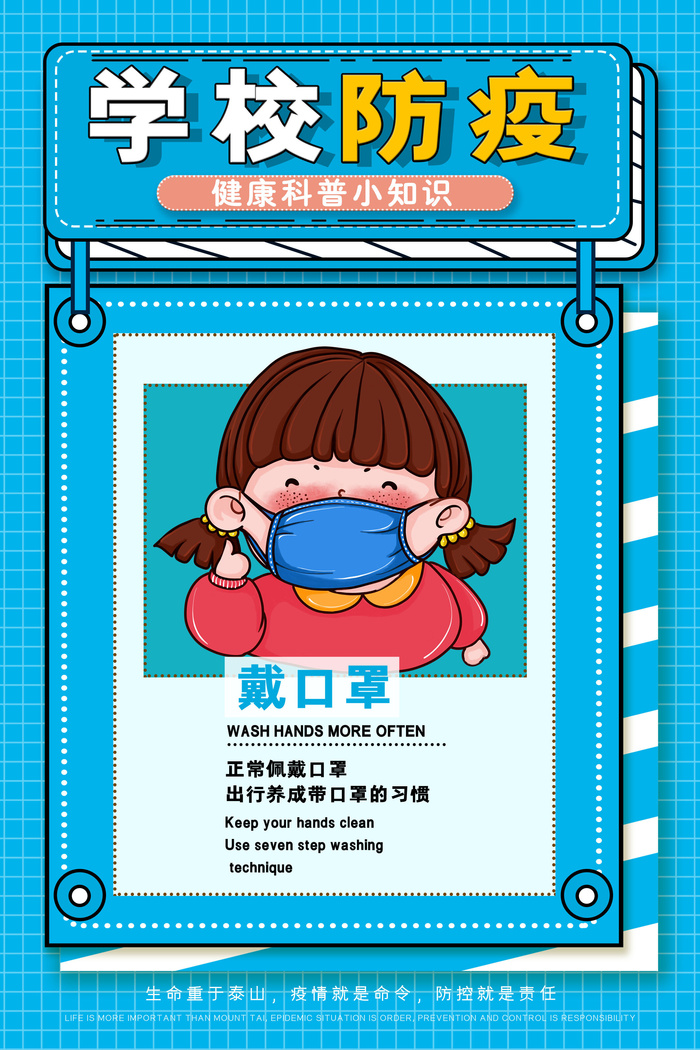医疗学校园防疫病毒传播疫情防控宣传易拉宝设计模板海报素材