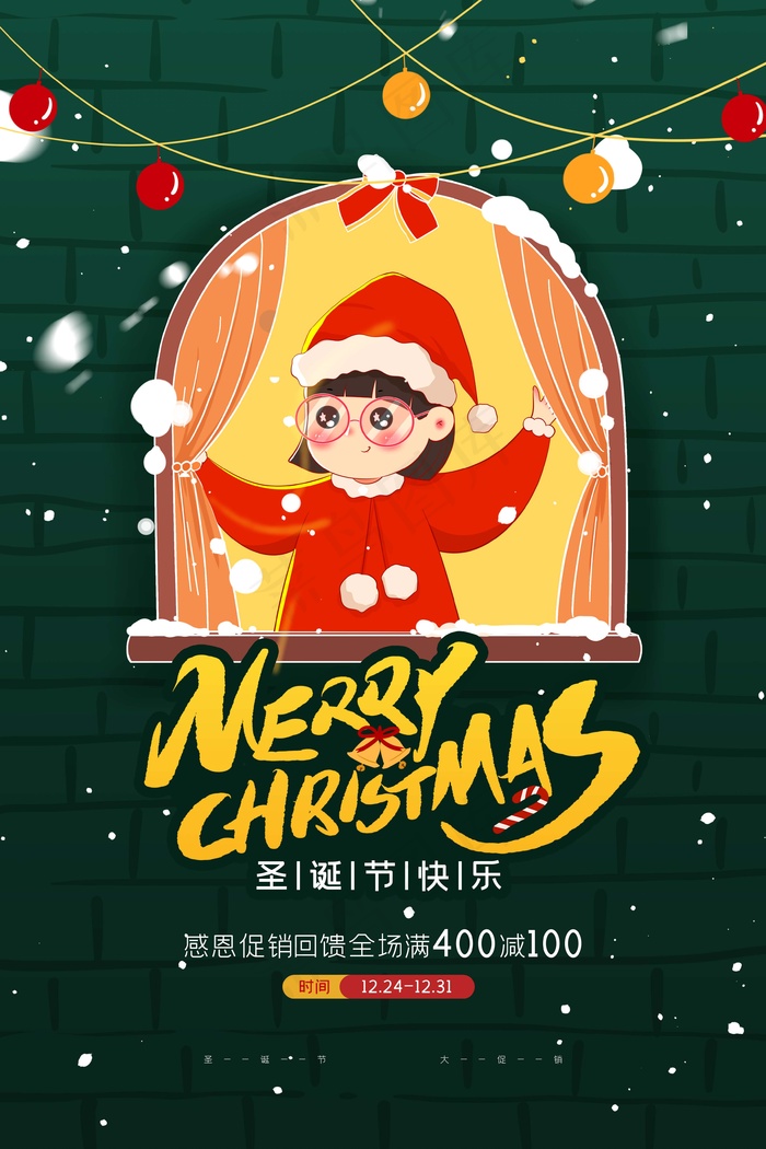 圣诞节 圣诞海报