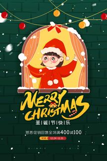 圣诞节 圣诞海报