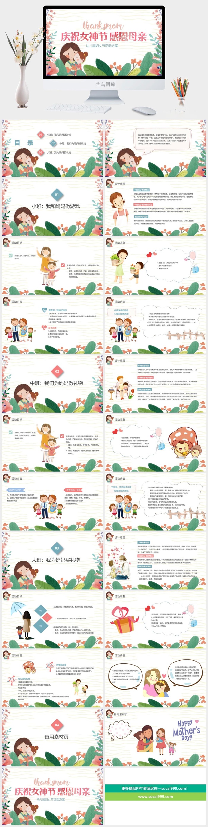 女神节PPT模板