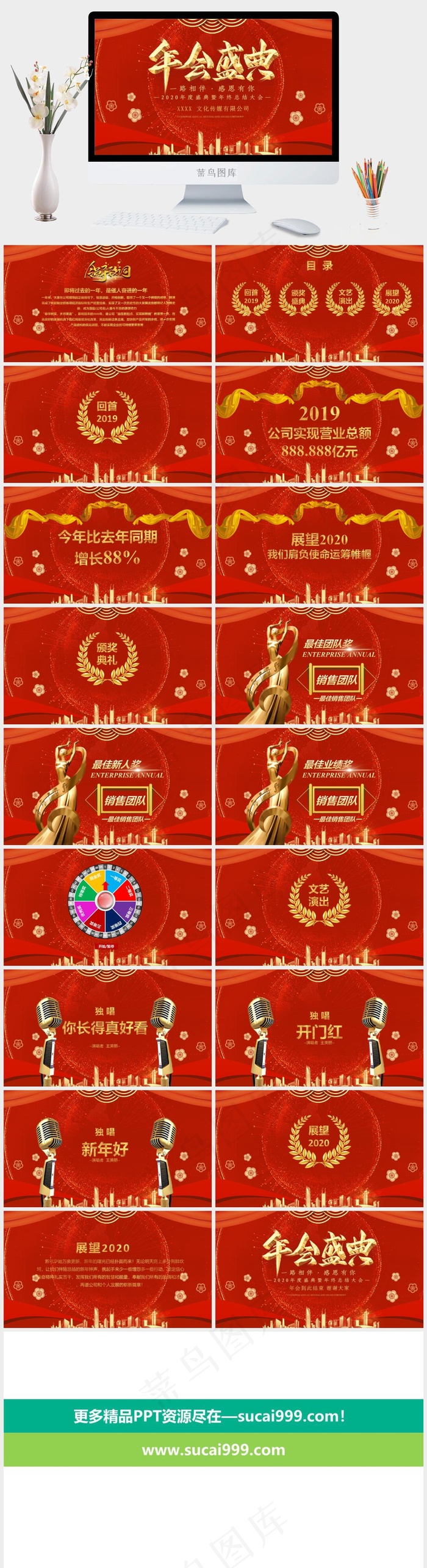红色喜庆年度盛典汇报总结课件ppt模版