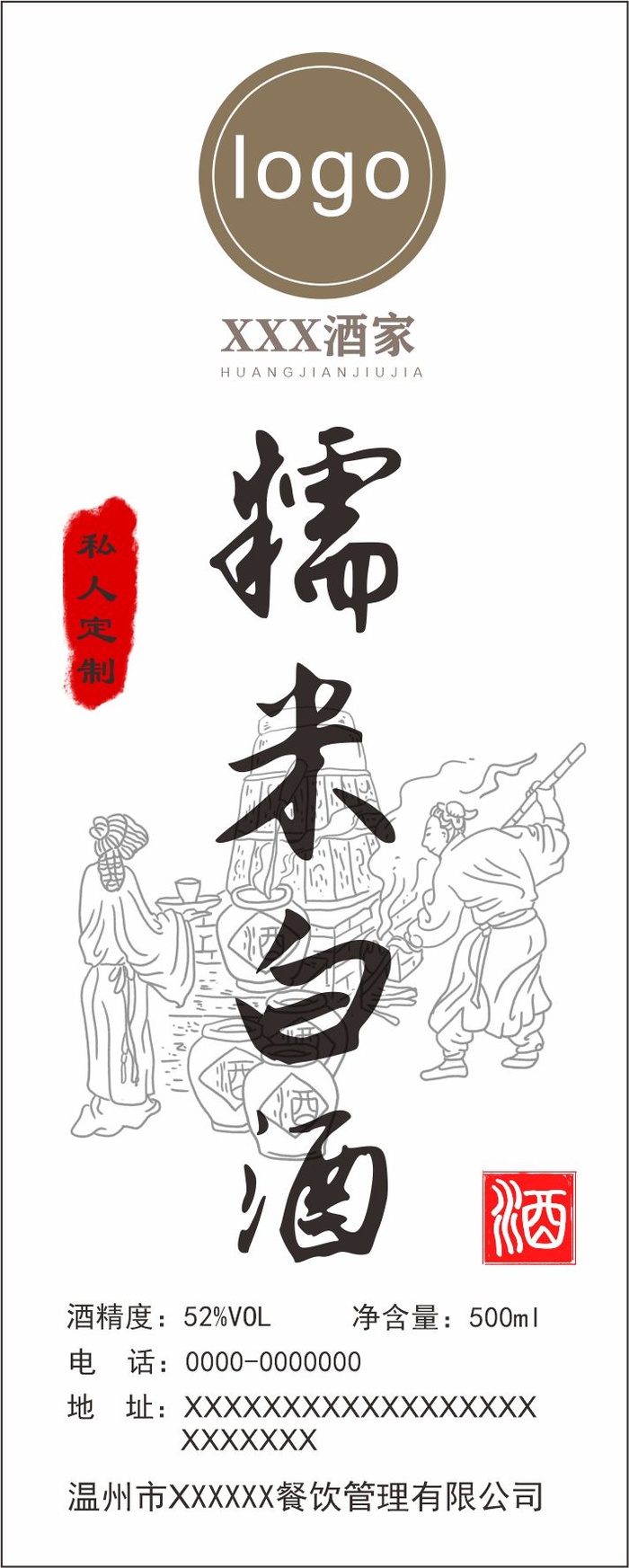 酒标设计酒家酒文化标签cdr矢量模版下载