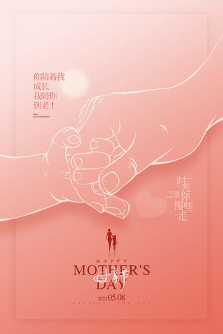 简约手绘母亲节海报