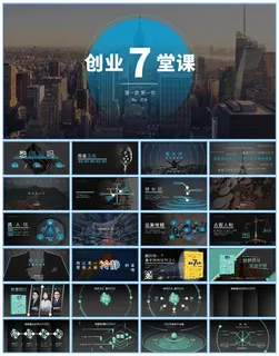 《创业7堂课 社群营销实战手册》读书笔记ppt模板