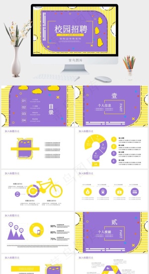 菲斯风格PPT 校园招聘PPT模板 创意PPT模板 工作汇报 PPT预览图
