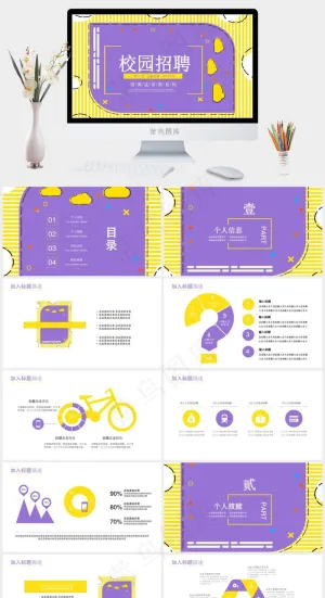 菲斯风格PPT 校园招聘PPT模板 创意PPT模板 工作汇报 PPT预览图