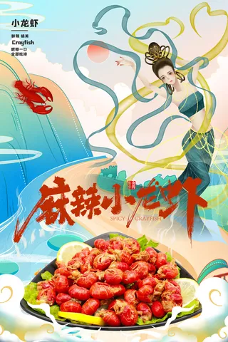 中国风国潮敦煌飞天仙女壁画房地产招聘艺术宣传海报PSD素材