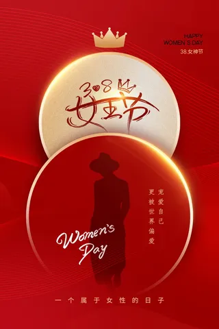 三八妇女节女神节海报38