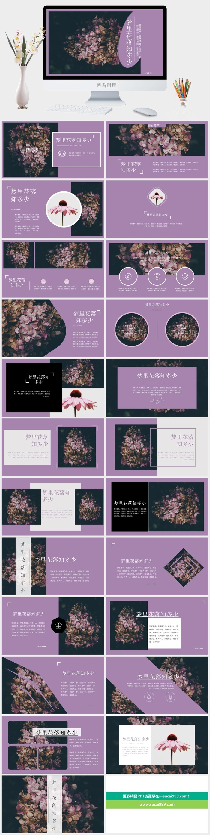 杂志风高雅紫相册图片展示PPT模板