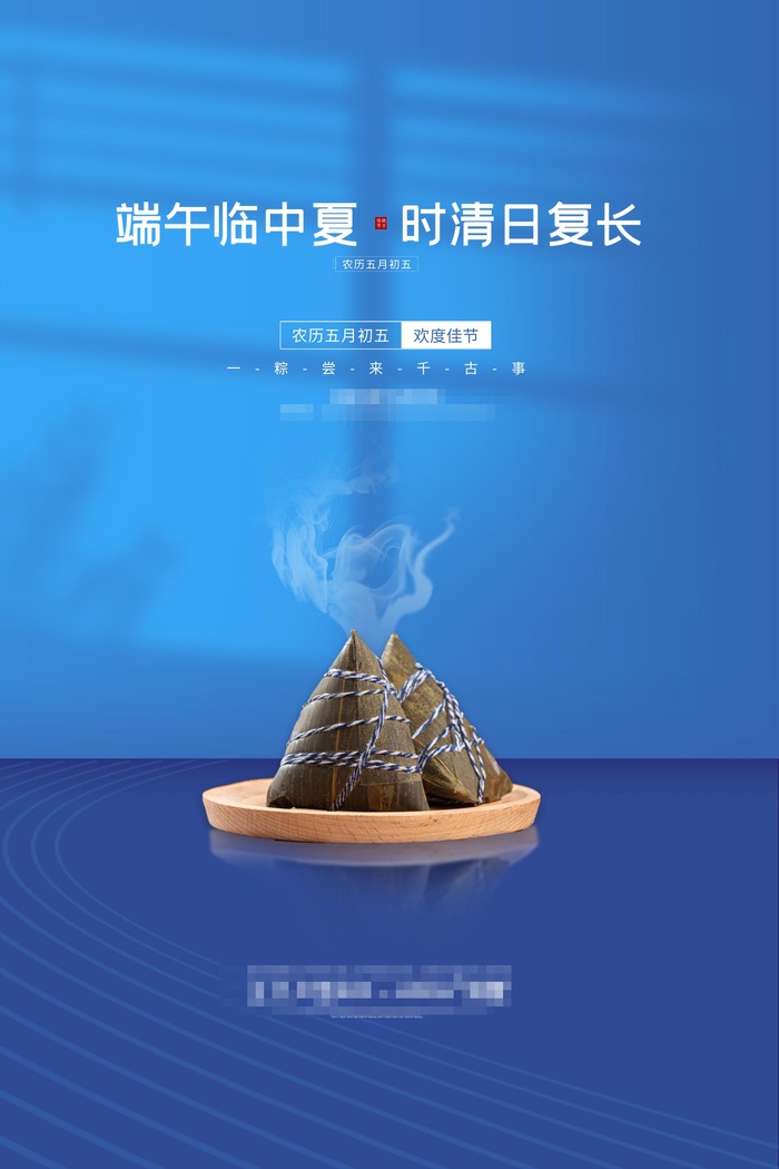 端午节海报psd模版下载