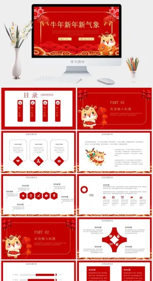 企业年会颁奖典礼ppt模板优秀员工表彰新年晚会ppt模版预览图