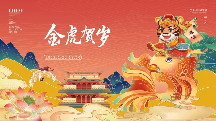 虎年 虎年海报psd模版下载