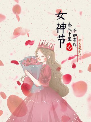 女神节海报