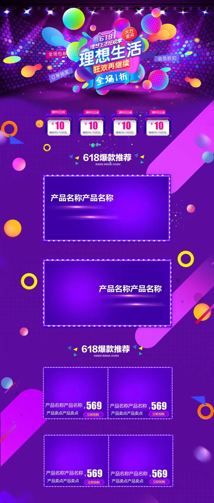 618电商大促首页海报模板元素背景标签PSD设计素材