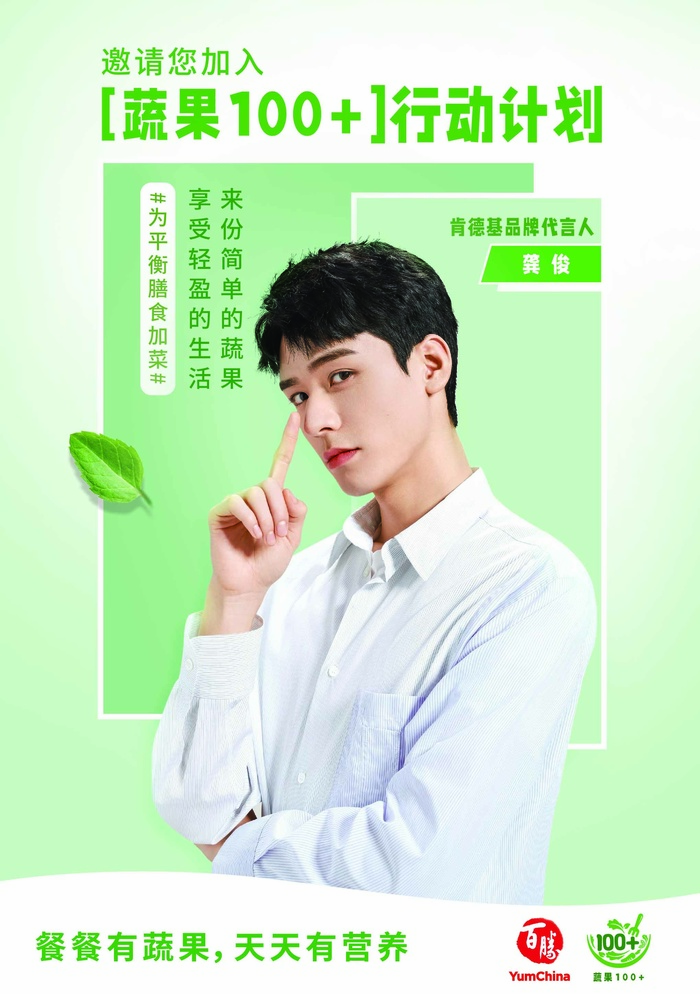 蔬果绿色海报展架龚俊